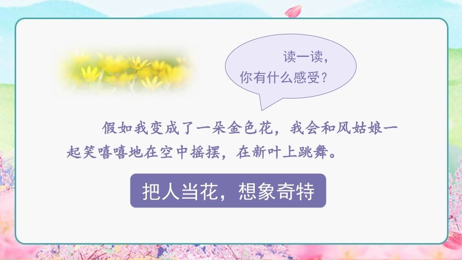 三年级语文部编版上册-【精】（教学课件）2.花的学校.pptx_第2页