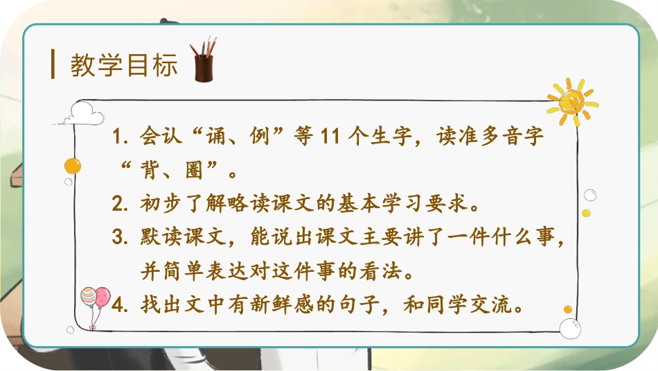 三年级语文部编版上册-【精】（教学课件）3.不懂就要问.pptx_第3页