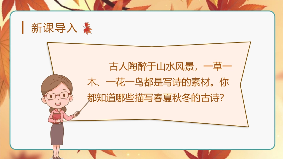 三年级语文部编版上册-【精】（教学课件）4.古诗三首.pptx_第1页