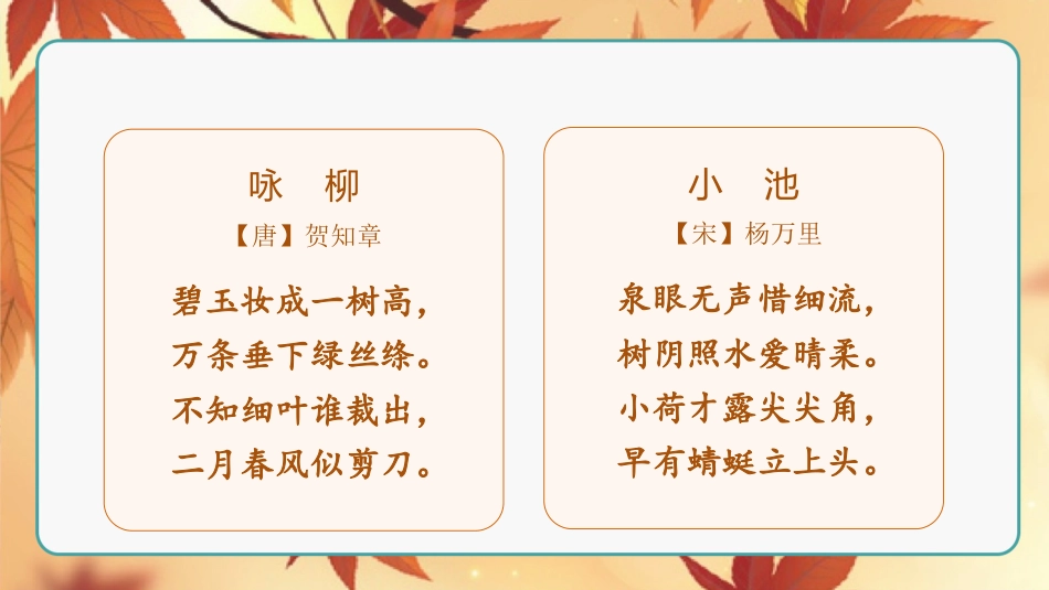 三年级语文部编版上册-【精】（教学课件）4.古诗三首.pptx_第2页