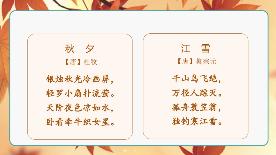 三年级语文部编版上册-【精】（教学课件）4.古诗三首.pptx_第3页