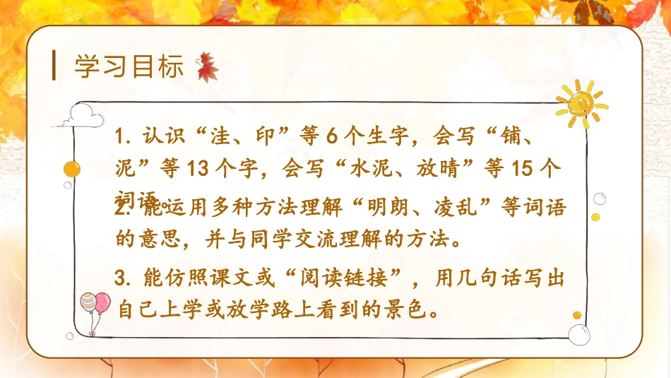 三年级语文部编版上册-【精】（教学课件）5.铺满金色巴掌的水泥道.pptx_第3页