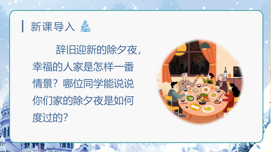 三年级语文部编版上册-【精】（教学课件）8.卖火柴的小女孩.pptx_第1页