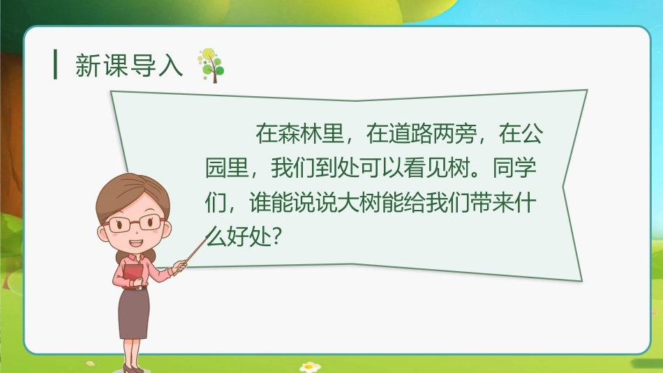 三年级语文部编版上册-【精】（教学课件）9.那一定会很好.pptx_第1页