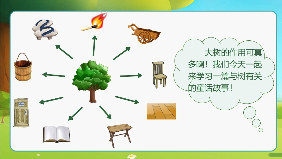 三年级语文部编版上册-【精】（教学课件）9.那一定会很好.pptx_第2页