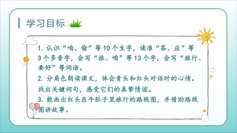 三年级语文部编版上册-【精】（教学课件）10.在牛肚子里旅行.pptx_第3页