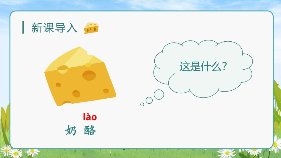 三年级语文部编版上册-【精】（教学课件）11.一块奶酪.pptx_第1页