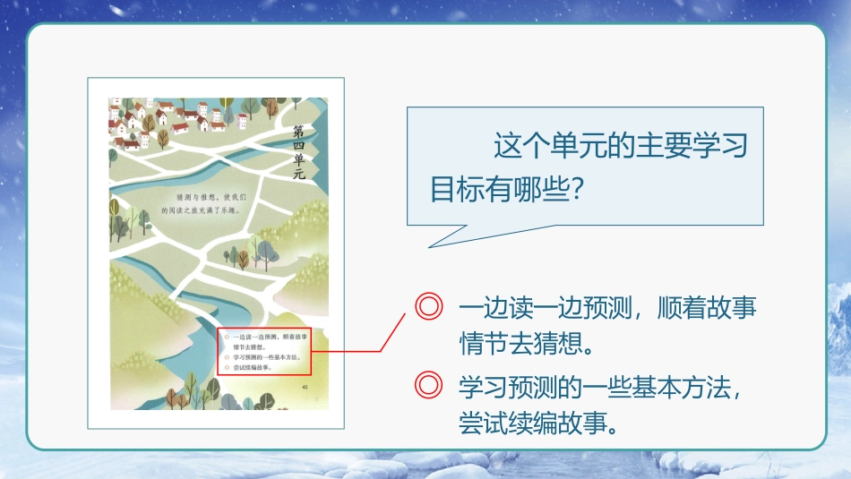 三年级语文部编版上册-【精】（教学课件）12.总也倒不了的老屋.pptx_第1页