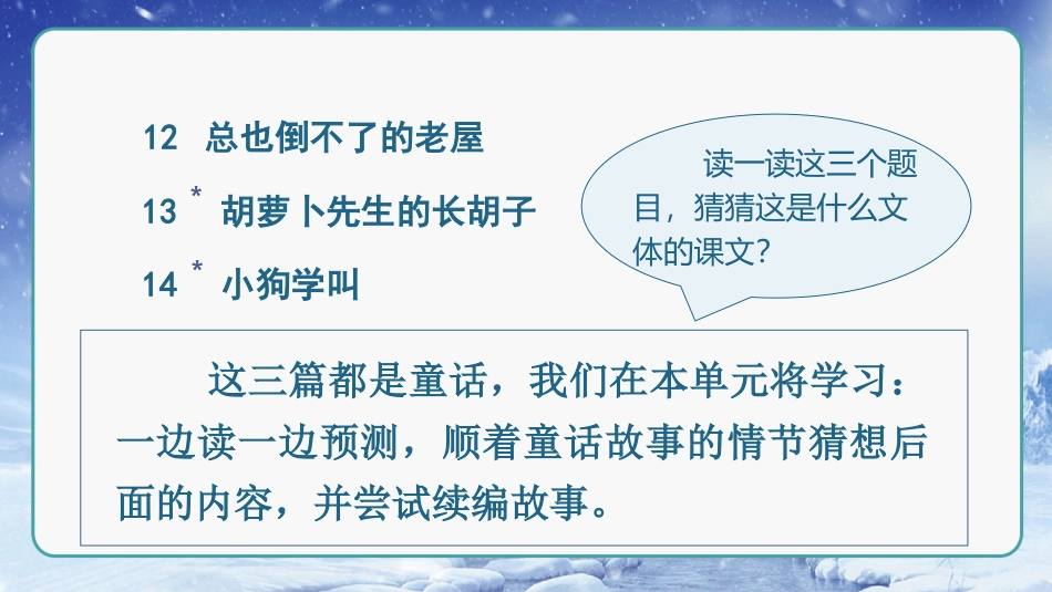 三年级语文部编版上册-【精】（教学课件）12.总也倒不了的老屋.pptx_第2页
