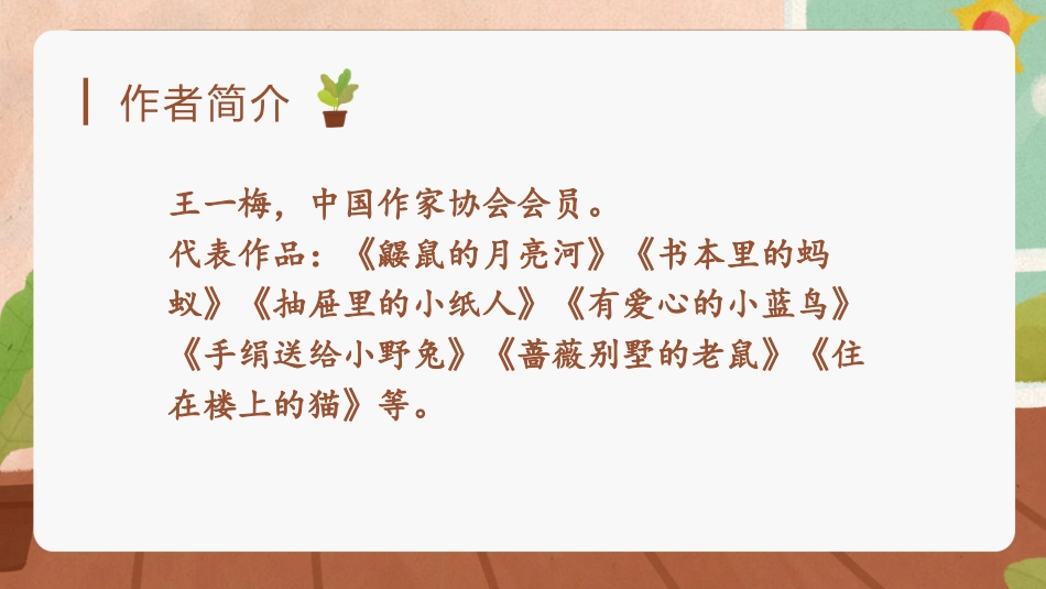 三年级语文部编版上册-【精】（教学课件）13.胡萝卜先生的长胡子.pptx_第2页