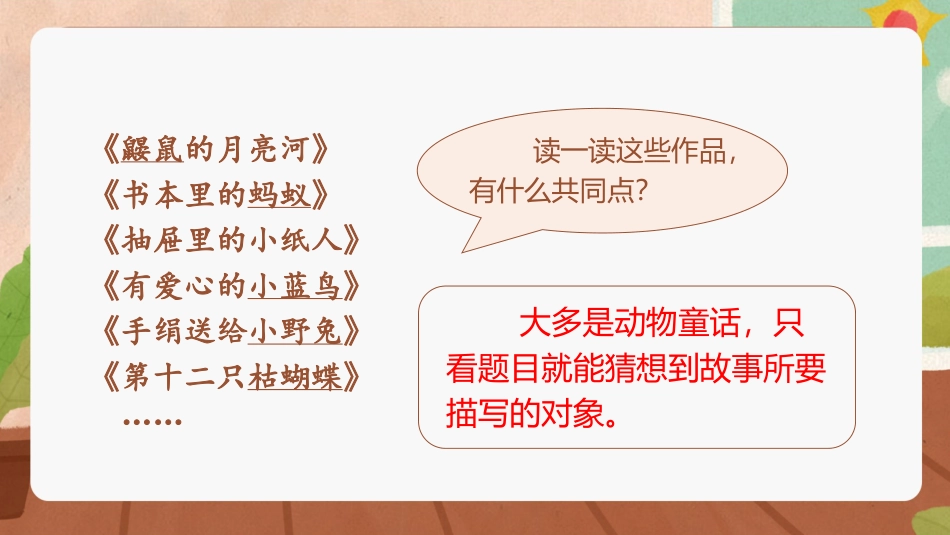 三年级语文部编版上册-【精】（教学课件）13.胡萝卜先生的长胡子.pptx_第3页