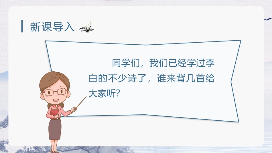 三年级语文部编版上册-【精】（教学课件）17 古诗三首.pptx_第1页