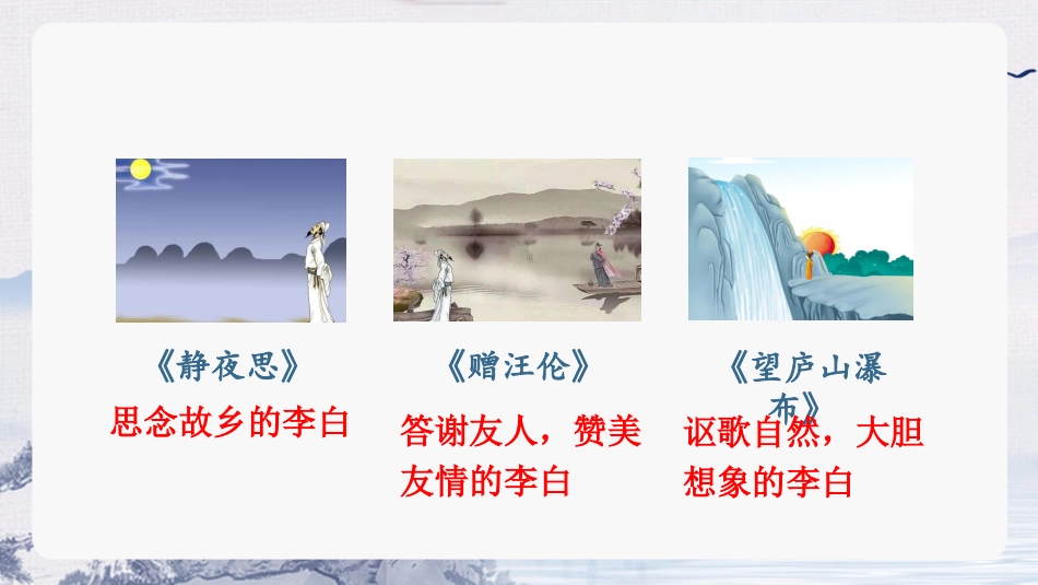 三年级语文部编版上册-【精】（教学课件）17 古诗三首.pptx_第2页