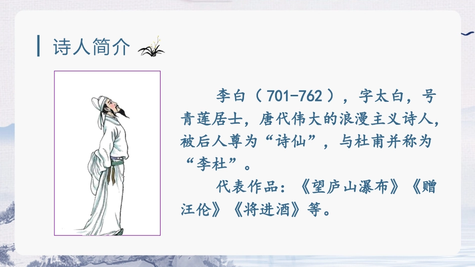 三年级语文部编版上册-【精】（教学课件）17 古诗三首.pptx_第3页