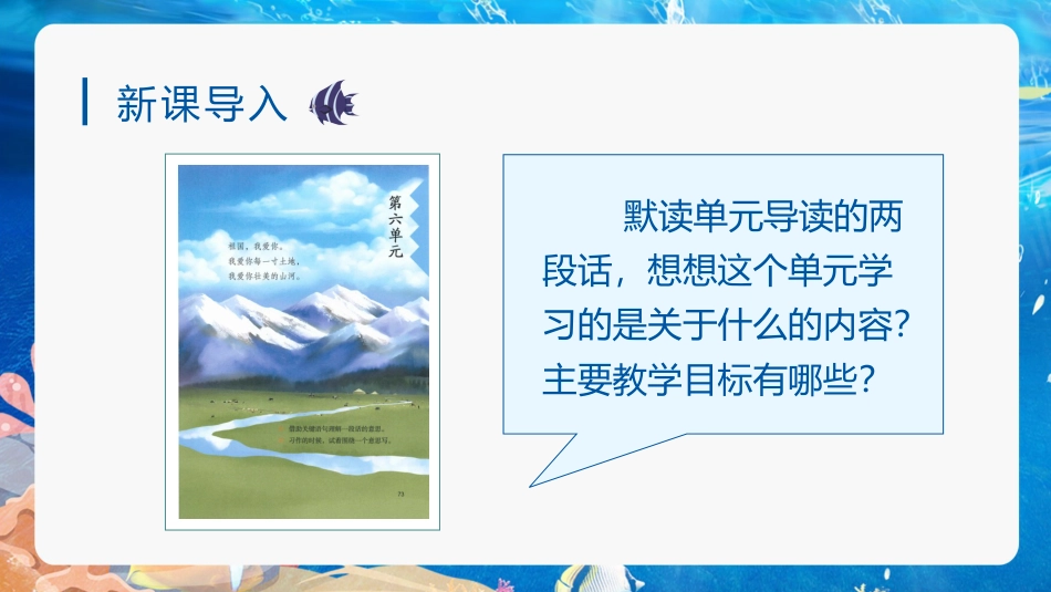 三年级语文部编版上册-【精】（教学课件）18 富饶的西沙群岛.pptx_第1页