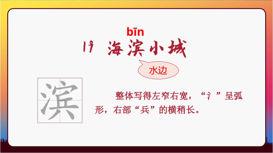 三年级语文部编版上册-【精】（教学课件）19.海滨小城.pptx_第3页