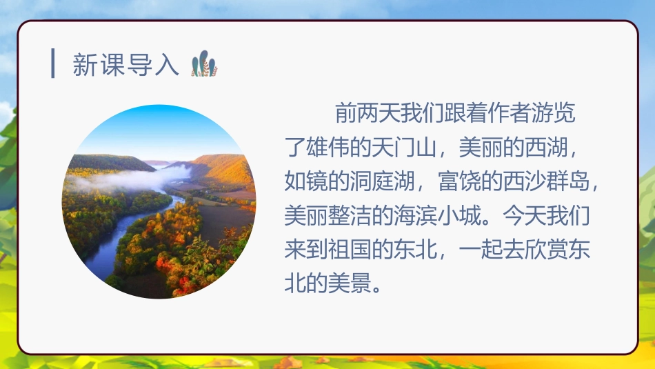 三年级语文部编版上册-【精】（教学课件）20.美丽的小兴安岭.pptx_第1页