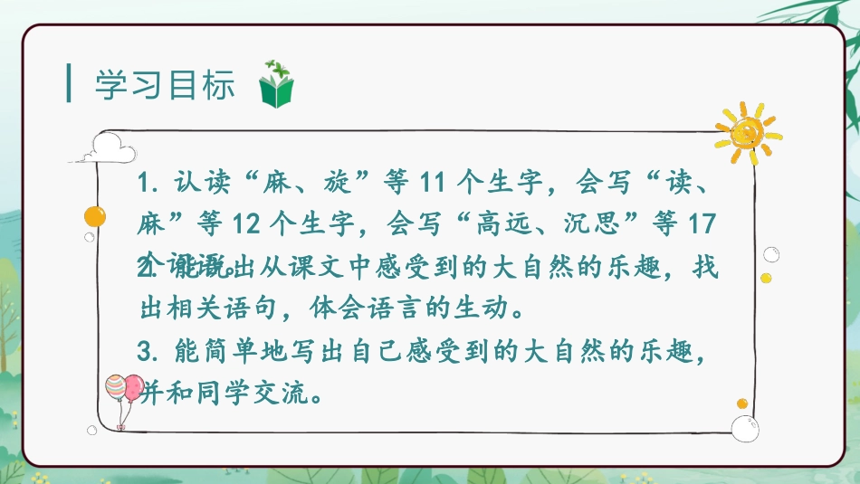 三年级语文部编版上册-【精】（教学课件）22.读不完的大书.pptx_第3页
