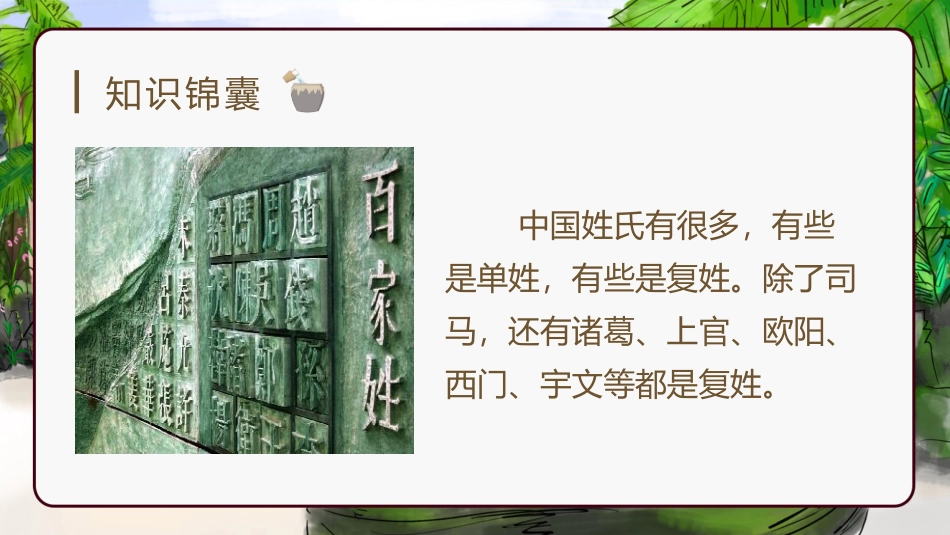 三年级语文部编版上册-【精】（教学课件）24.司马光.pptx_第2页