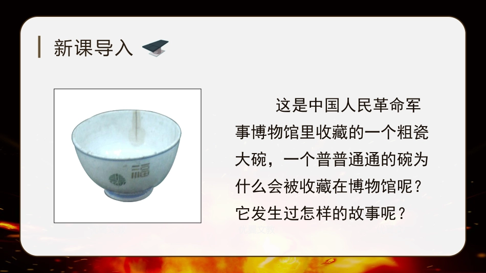 三年级语文部编版上册-【精】（教学课件）27一个粗瓷大碗.pptx_第1页