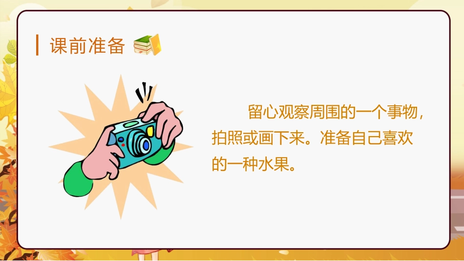 三年级语文部编版上册-【精】（教学课件）交流平台与习作例文.pptx_第1页