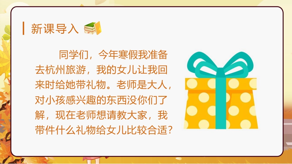 三年级语文部编版上册-【精】（教学课件）口语交际  请教.pptx_第1页