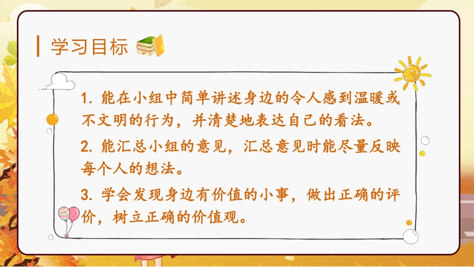 三年级语文部编版上册-【精】（教学课件）口语交际  身边的“小事”.pptx_第2页