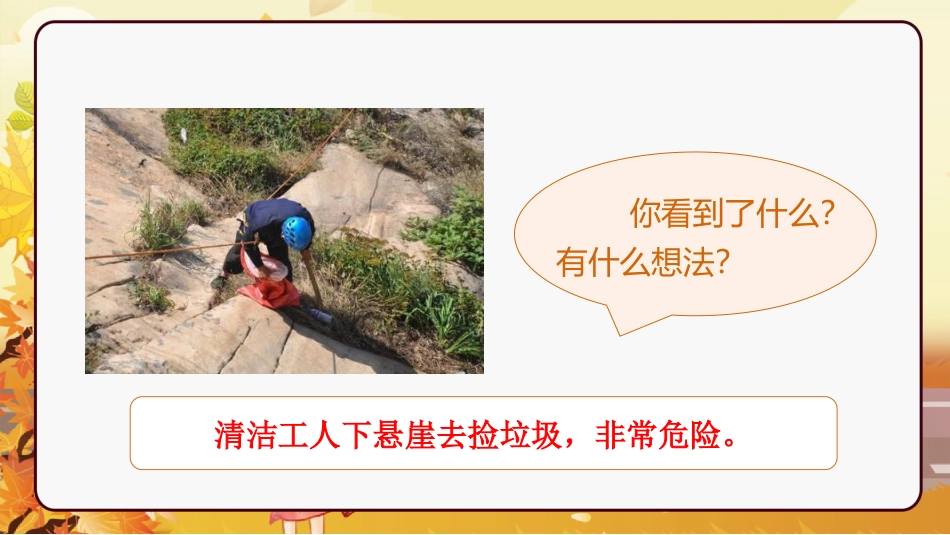 三年级语文部编版上册-【精】（教学课件）口语交际  身边的“小事”.pptx_第3页