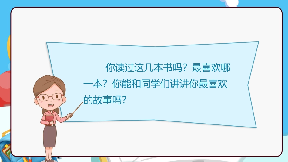 三年级语文部编版上册-【精】（教学课件）快乐读书吧.pptx_第2页
