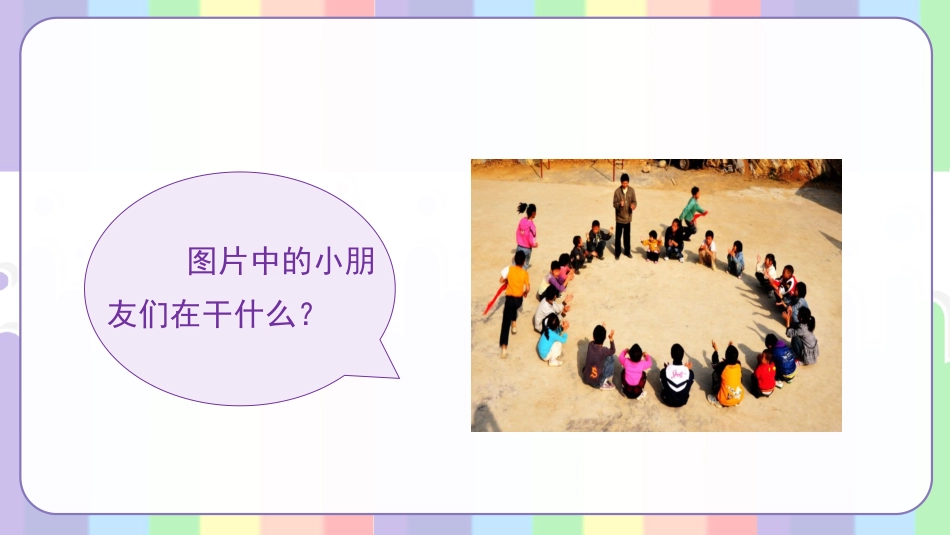 三年级语文部编版上册-【精】（教学课件）习作八  那次玩得真高兴.pptx_第3页