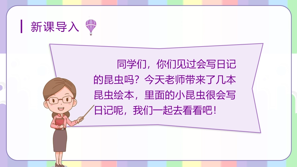 三年级语文部编版上册-【精】（教学课件）习作二   写日记.pptx_第3页