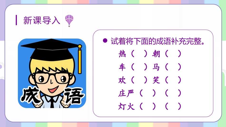 三年级语文部编版上册-【精】（教学课件）习作五  我们眼中的缤纷世界.pptx_第3页
