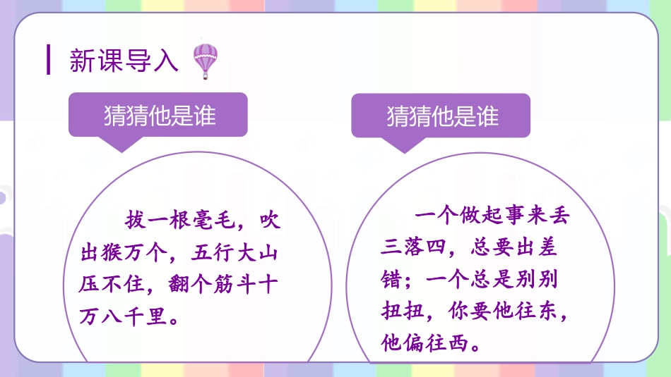 三年级语文部编版上册-【精】（教学课件）习作一  猜猜我是谁.pptx_第3页