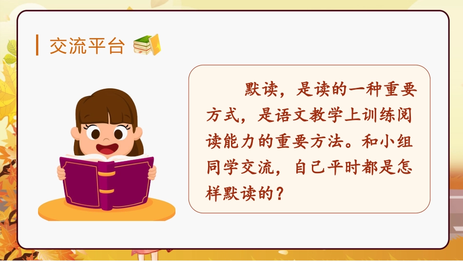 三年级语文部编版上册-【精】（教学课件）语文园地八.pptx_第3页