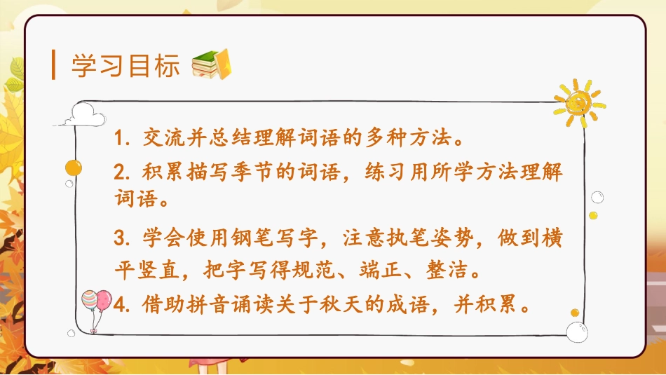 三年级语文部编版上册-【精】（教学课件）语文园地二.pptx_第2页