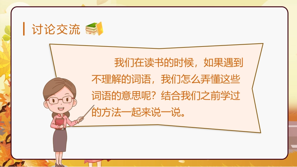 三年级语文部编版上册-【精】（教学课件）语文园地二.pptx_第3页