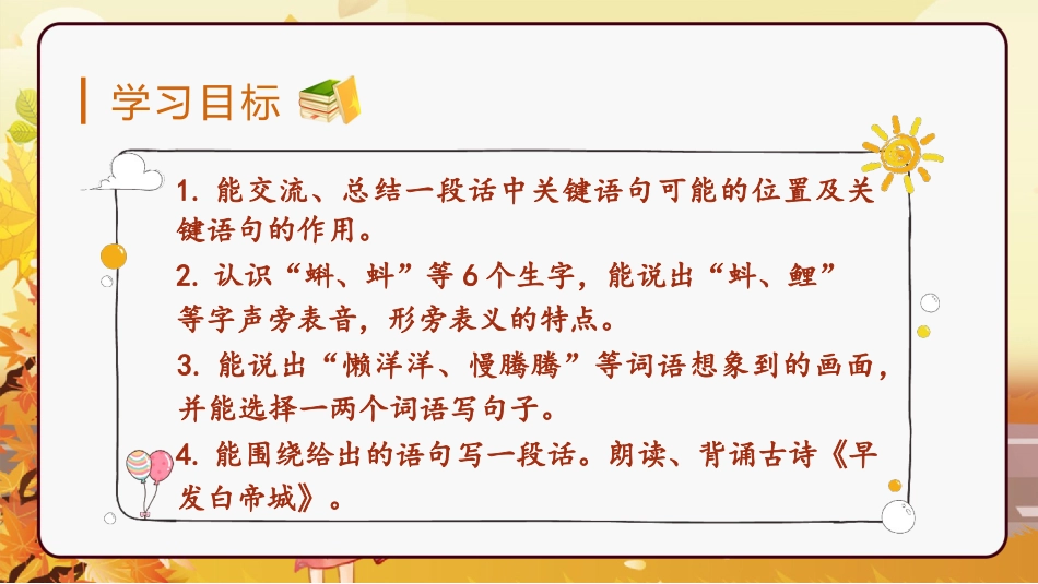 三年级语文部编版上册-【精】（教学课件）语文园地六.pptx_第2页