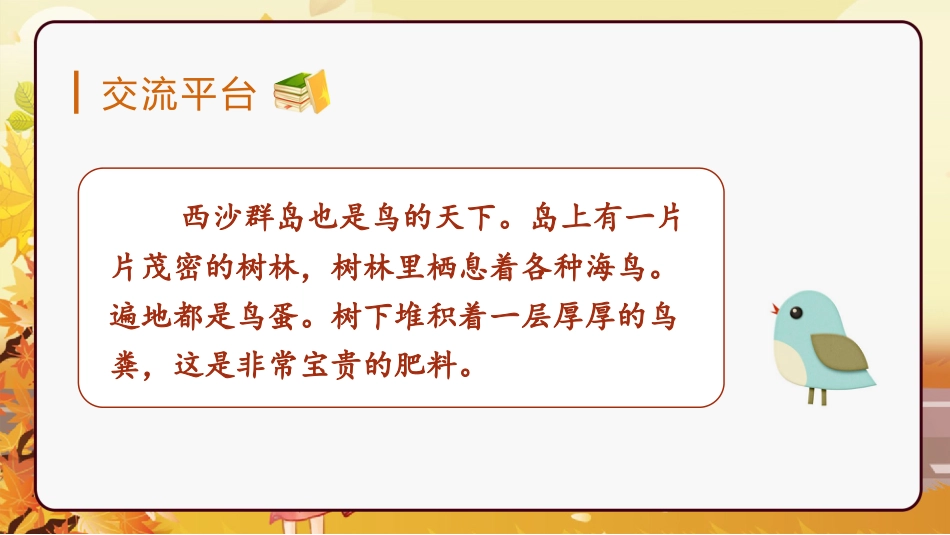 三年级语文部编版上册-【精】（教学课件）语文园地六.pptx_第3页
