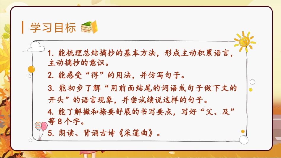 三年级语文部编版上册-【精】（教学课件）语文园地七.pptx_第2页