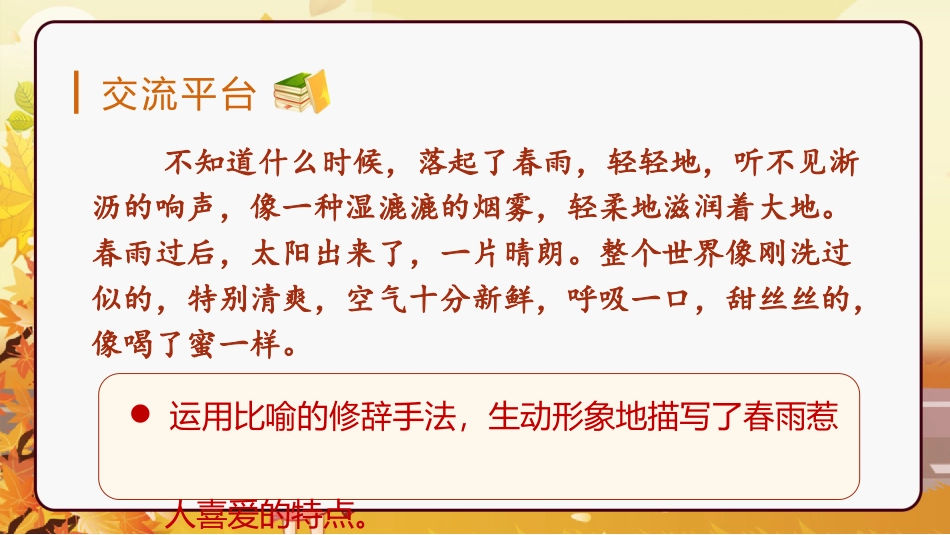 三年级语文部编版上册-【精】（教学课件）语文园地七.pptx_第3页