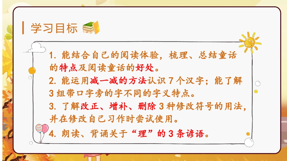 三年级语文部编版上册-【精】（教学课件）语文园地三.pptx_第2页