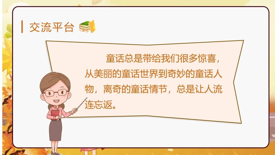 三年级语文部编版上册-【精】（教学课件）语文园地三.pptx_第3页