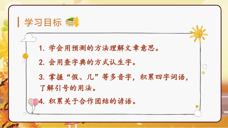 三年级语文部编版上册-【精】（教学课件）语文园地四.pptx_第2页
