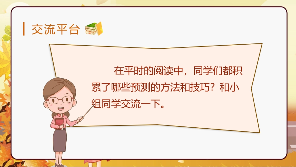 三年级语文部编版上册-【精】（教学课件）语文园地四.pptx_第3页