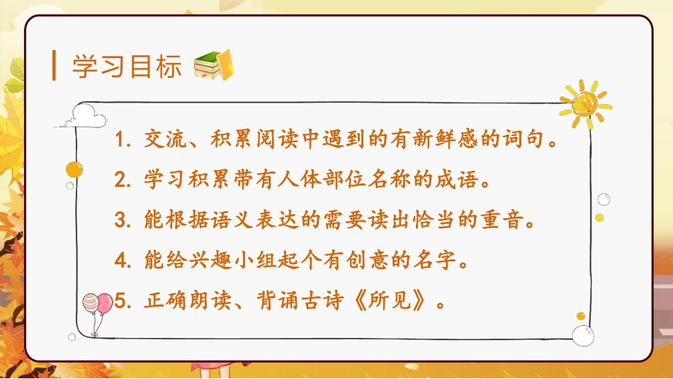 三年级语文部编版上册-【精】（教学课件）语文园地一.pptx_第2页