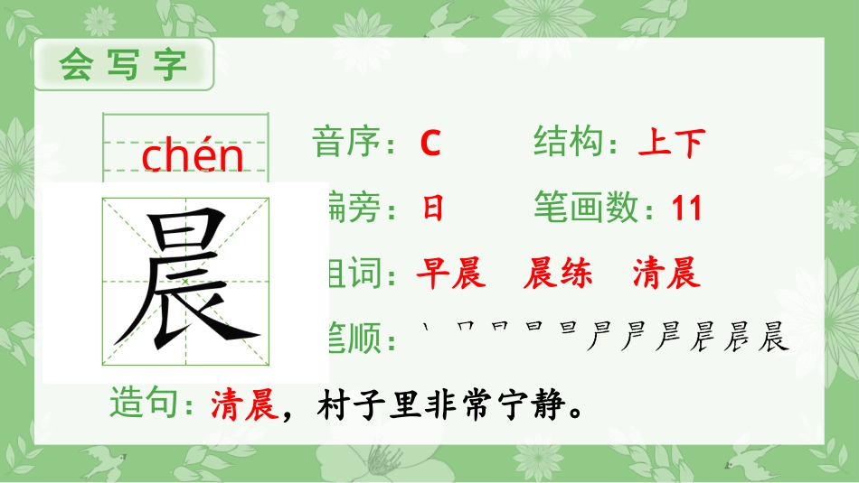 【部编版】三年级上册语文-（生字课件）1.大青树下的小学.pptx_第2页