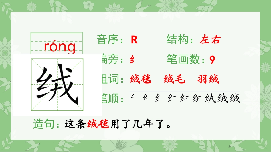 【部编版】三年级上册语文-（生字课件）1.大青树下的小学.pptx_第3页