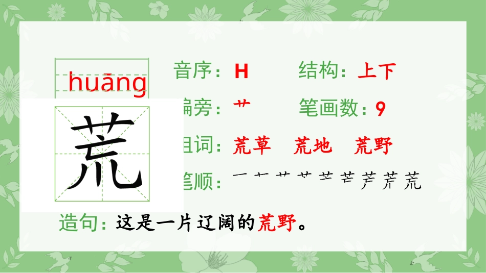 【部编版】三年级上册语文-（生字课件）2.花的学校.pptx_第3页