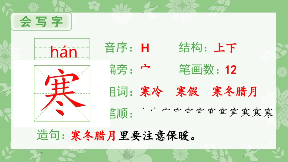 【部编版】三年级上册语文-（生字课件）4.古诗三首.pptx_第2页