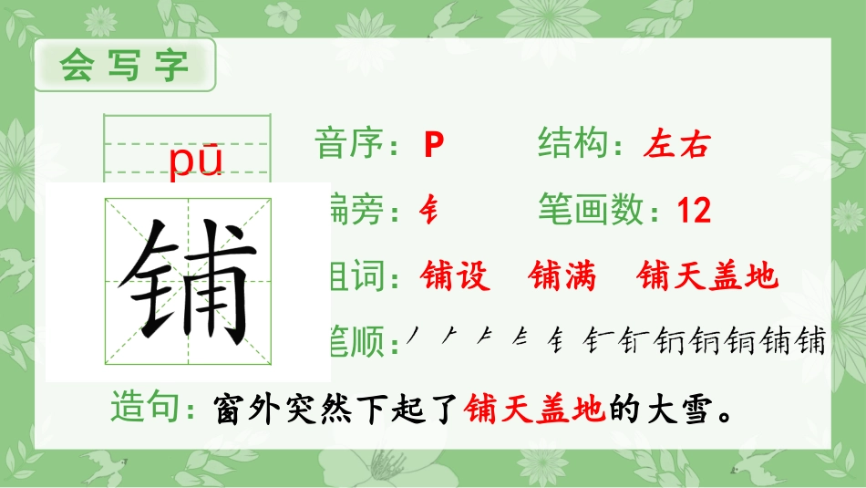 【部编版】三年级上册语文-（生字课件）5.铺满金色巴掌的水泥道.pptx.pptx_第2页